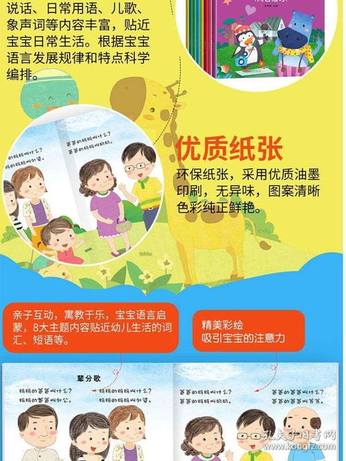 全8冊(cè)寶寶學(xué)說話神器 語言啟蒙與認(rèn)知圖書的創(chuàng)新融合